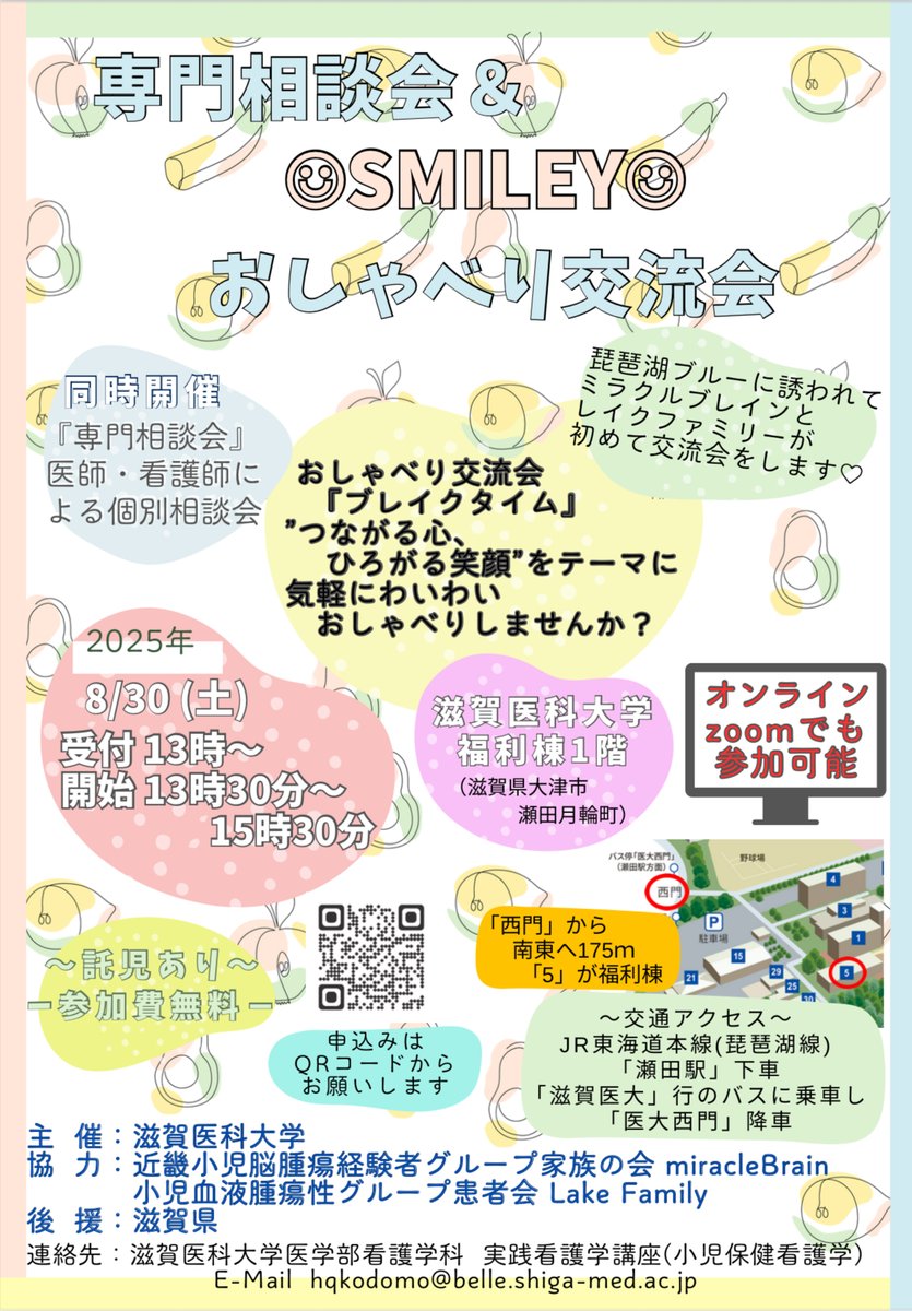 miracleBrain22's tweet photo. 8/30SMILEYおしゃべり交流会
〔同時開催〕専門相談会
〔主催〕滋賀医科大学
〔協力〕レイクファミリー・ミラクルブレイン
〔後援〕滋賀県

お申し込みURL
https://t.co/zyXwpuHRen

勉強会のみのオンライン参加も可能☺︎
親子で交流会に参加しませんか？ https://t.co/Hfx0MAOzIk
