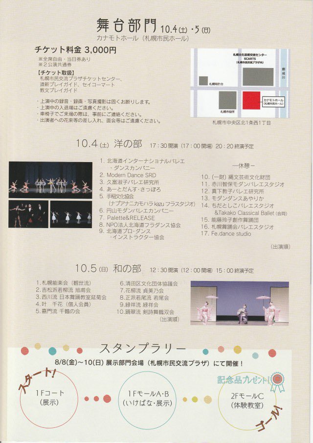 usemakesperfect's tweet image. はい。無事に生存しております。
9月と10月で催し物に参加します。
取り急ぎフライヤーだけ載せますので、日程が合いましたら是非とも目撃してくださいませ。
どうぞ、よろしくお願いいたします！

#contemporarydance
#contemporary
#dance