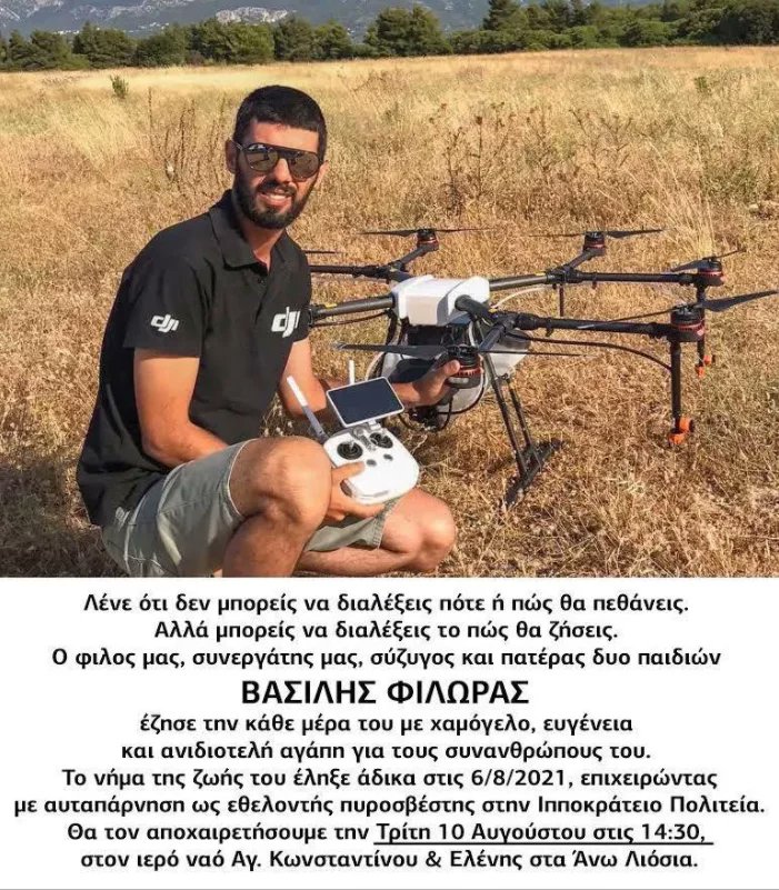 sofilakis's tweet photo. #Βούλτεψη και λοιπά λαμόγια 
6/8/2021
Βασίλης Φιλώρας 38 ετών εθελοντής #πυροσβέστης🩸
Πάλευε με τη #φωτιά στην Ιπποκράτειο Πολιτεία
Ένας στύλος της ΔΕΗ έπεσε πάνω του
Άφησε τη τελευταία του πνοή
και 2 παιδιά ορφανά 
Νοιάστηκε κανείς σας βρε τέρατα
για την οικογένεια του?
#πατρα https://t.co/eQi34rNaFd