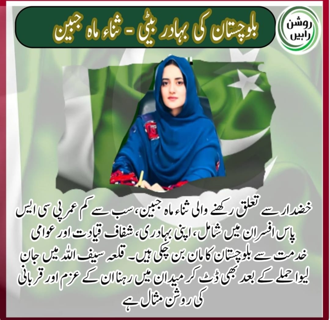 AishKhan988597's tweet image. بلوچستان کی نڈر اور بہادر قیادت #BalochistanStrong #PakArmySupport #NationalPride