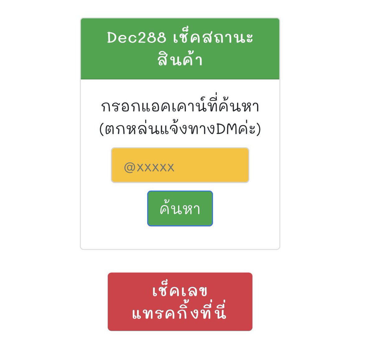 december288's tweet photo. 📦#Dec288update รอบจัดส่งวันที่ 12/08/25 ค่ะ
@bbf4444
@Deeptalk2708
@Yizhan61Chansoo
@TIANTIAN__85
🔗เช็คเลขแทรคกิ้ง Check the tracking
https://t.co/xwDsz3JFiY
💚แท็กรีวิว #Dec288รีวิว https://t.co/qEvMtg2qSC