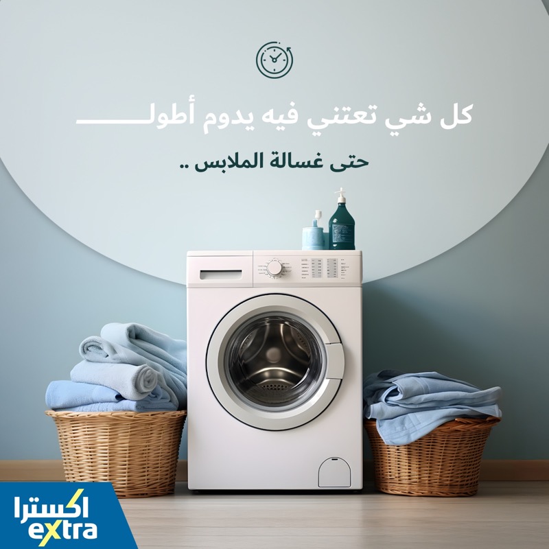 eXtraStores's tweet photo. من خلال مدونة اكسترا 🖋️
خطوات سهلة تحافظ على غسالتك نظيفة وتدوم أطول✨
#مدونة_اكسترا #eXtra_blog #غسالة_ملابس #LaundryCare #نصائح_منزلية #HomeTips