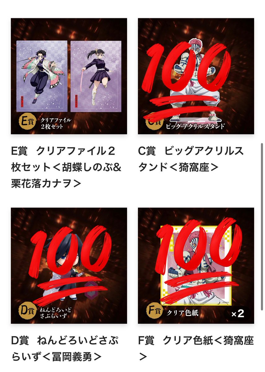 38soooota's tweet photo. 鬼滅の刃 アニプレックス/オンラインくじ/～無限城決戦開幕〜

譲 画像 (スタンプ以外)
求 定価➕送料
     交換の際は提示頂けると幸いです https://t.co/BNyC8vUm1M