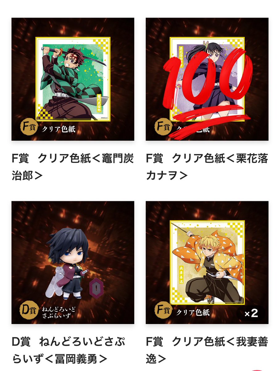 38soooota's tweet photo. 鬼滅の刃 アニプレックス/オンラインくじ/～無限城決戦開幕〜

譲 画像 (スタンプ以外)
求 定価➕送料
     交換の際は提示頂けると幸いです https://t.co/BNyC8vUm1M