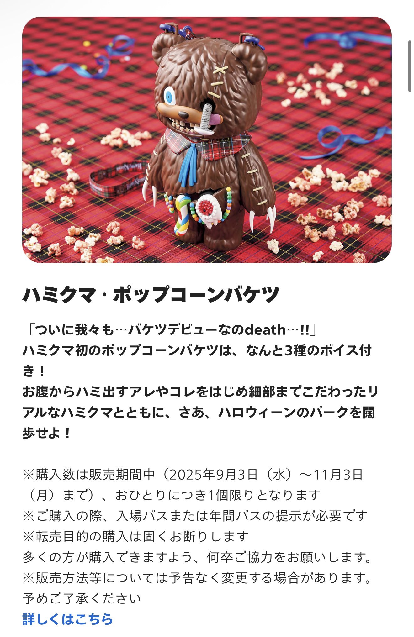 当日発送可能 USJ ハミクマ ポップコーンバケツ 新品未使用 2025 USJ、「ハミクマ」のポップコーンバケツが9月3日より登場