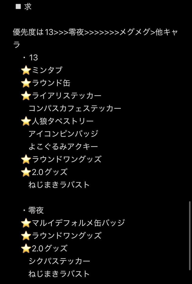 gyu381's tweet photo. 求のものです。
一応該当キャラでしたら検討しますのでお気軽にお声がけください! https://t.co/ykJPEjulDG
