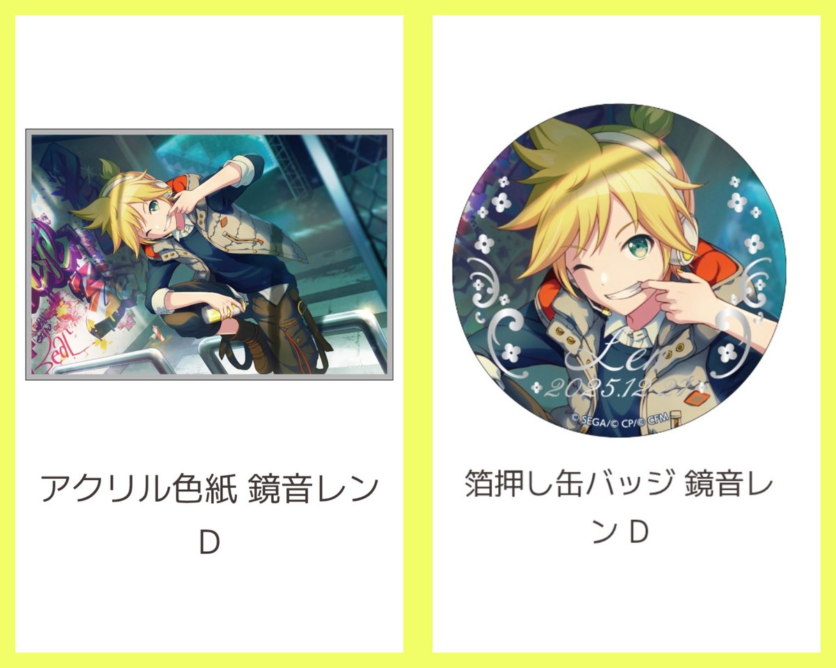 《緩募》プロセカ　はぴこれ　はっぴーこれくしょんくじ　買取

【求】
アクリル色紙　D
箔押し缶バッジ　D
レン

【譲】定価+送料　

アクリル色紙含むお取引のみ
※初回プロカ必読