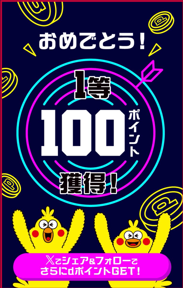 pekellyx's tweet photo. わーい

＼総額1億ポイント！／
もれなく当たる  #dポイント10周年第1弾 キャンペーン実施中🎉

さらにシェア＆フォローで1万ポイント獲得のチャンス！
@dpoint_club のフォローもお忘れなく！

詳しくはサイトをチェック❣️
https://t.co/Ao9lPBQ3yO https://t.co/bSmJeNKjeT