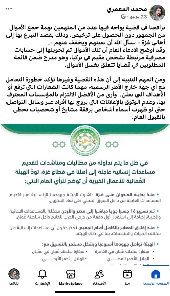 karjah_'s tweet photo. @1ms25 المحامي محمد المعمري هو أول من طرح هذا الموضوع على منصات التواصل الاجتماعي من خلال حسابه في فيسبوك. https://t.co/jCv3TTCjd8