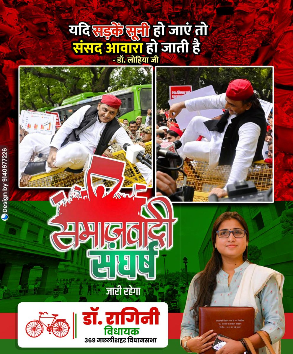 Dr Ragini Sonker (@sonker_ragini) on Twitter photo यदि सड़कें सुनी हो जाएं तो संसद आवारा हो जाती है- डॉ लोहिया जी।।
लोकतंत्र और संविधान को बचाने के लिए समाजवादी संघर्ष जारी रहेगा।।
#AkhileshYadav
<a href="/yadavakhilesh/">Akhilesh Yadav</a>
<a href="/samajwadiparty/">Samajwadi Party</a> यदि सड़कें सुनी हो जाएं तो संसद आवारा हो जाती है- डॉ लोहिया जी।।
लोकतंत्र और संविधान को बचाने के लिए समाजवादी संघर्ष जारी रहेगा।।
#AkhileshYadav
<a href="/yadavakhilesh/">Akhilesh Yadav</a>
<a href="/samajwadiparty/">Samajwadi Party</a>