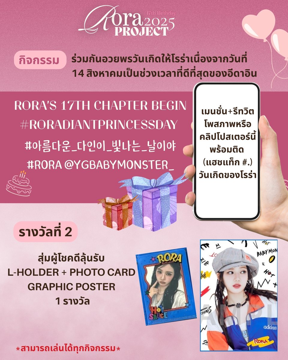 SUPRORA_TH's tweet photo. 📢 กิจกรรมร่วมอวยพรวันเกิดให้น้องโรร่า
🎂 เมนชั่น + รีโพสต์นี้ อวยพรวันเกิดให้โรร่า
พร้อมแท็ก 🔽 ตั้งแต่วันนี้ - 14 สิงหาคม เวลา 23.59 น.
RORA’S 17TH CHAPTER BEGIN
#RORADIANTPRINCESSDAY
#아름다운_다인이_빛나는_날이야
#RORA @YGBABYMONSTER_
สุ่มผู้โชคดีในการได้รับรางวัล https://t.co/6JVBwmDJzU