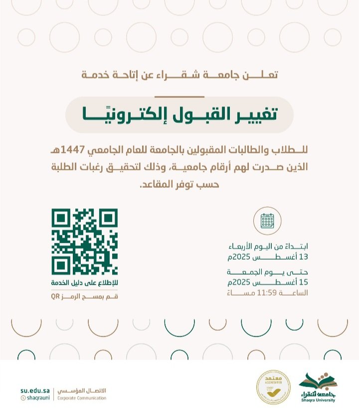 شكرا جامعة شقراء

شكرا لمدير الجامعة د. علي السيف

تعلن #جامعة_شقراء عن إتاحة خدمة تغيير القبول إلكترونيًا، للطلاب والطالبات المقبولين بالجامعة، والذين صدرت لهم أرقام جامعية.