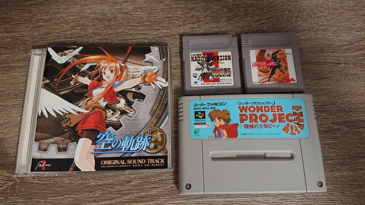 久しぶりにレトロゲームとサントラを購入しました🐖
・空の軌跡FCオリジナルサウンドトラック
・メダロット カブトバージョン
・あやかしの城
・ワンダープロジェクトJ
あやかしの城が初見なのでプレイするのが楽しみ。
ダンジョンRPGのようです。