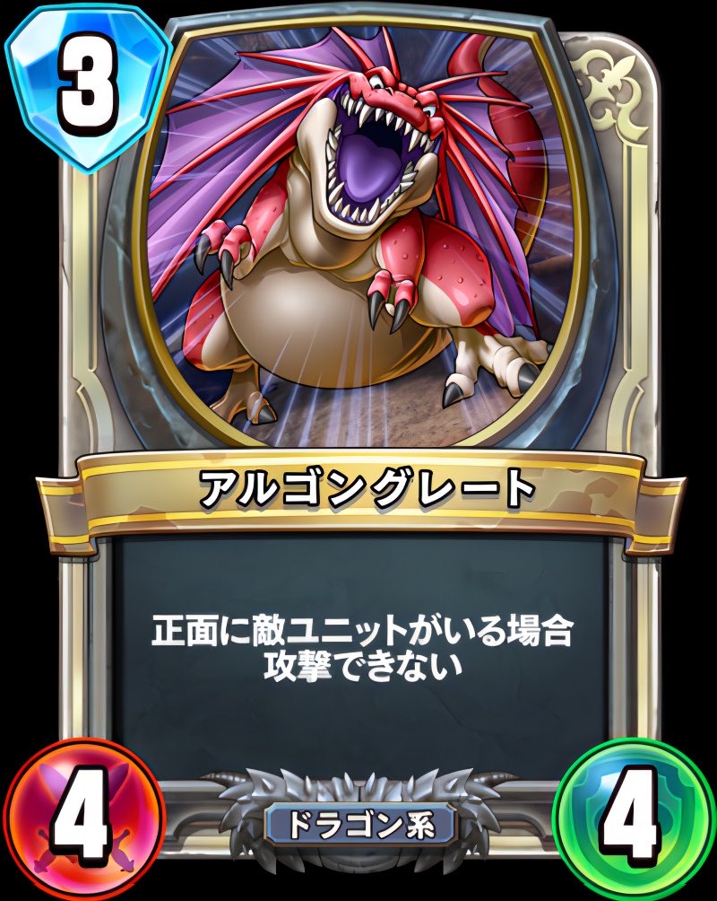 Great Argon Lizard (アルゴングレート)

If there is an enemy unit in the same row as this card, this unit cannot attack
