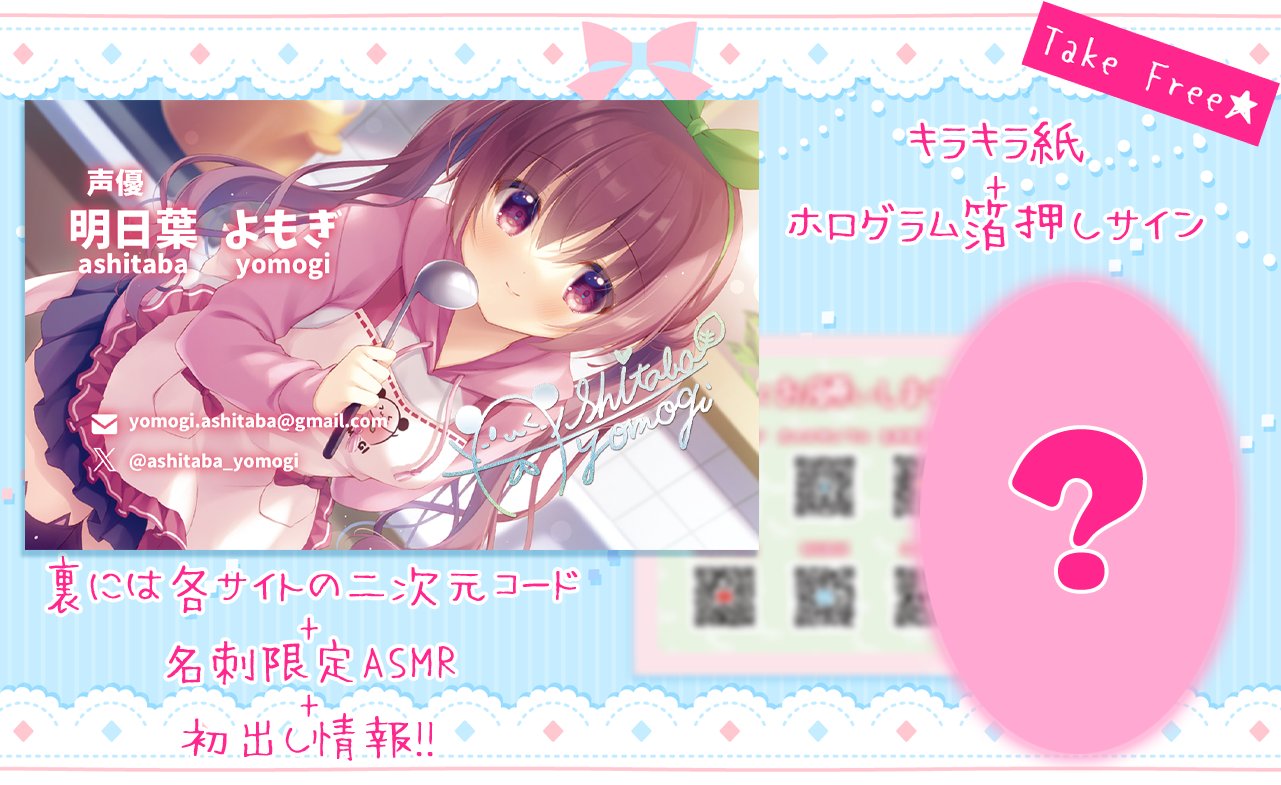 明日葉よもぎ🌱C106日曜日 東【ア 84b】売り子参戦🌼 on X: 