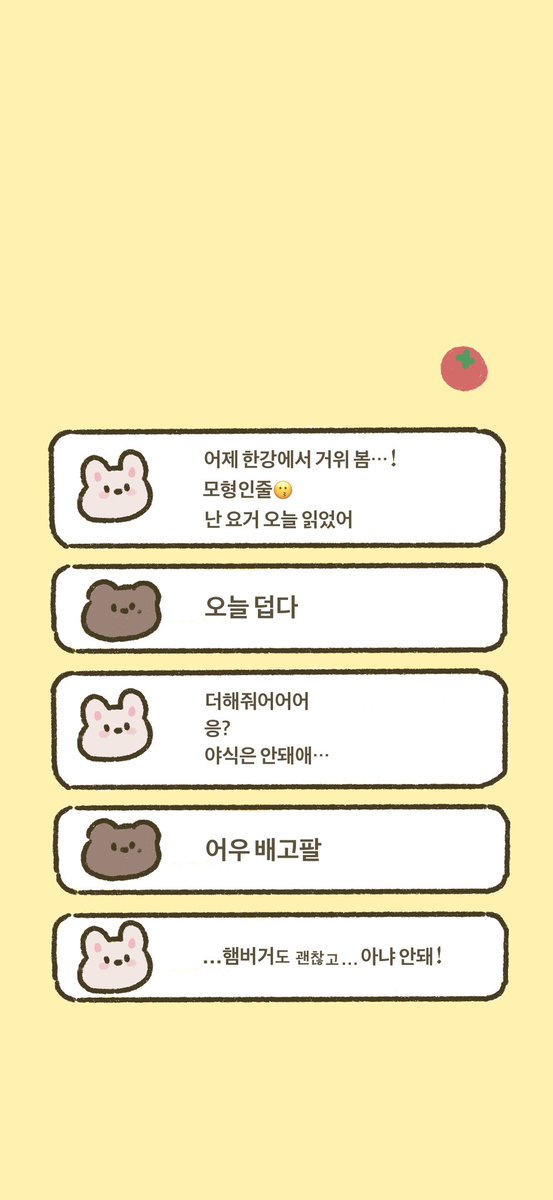 째잘째잘 잉도리째빗 배경화면 설정하면 일케 나옵니다🐻🐰 꽤나 귀여움