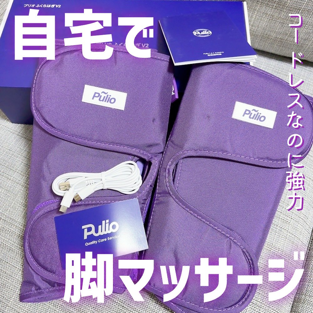 プリオ ふくらはぎマッサージ器 マッサージ マッサージ器 足マッサージ 