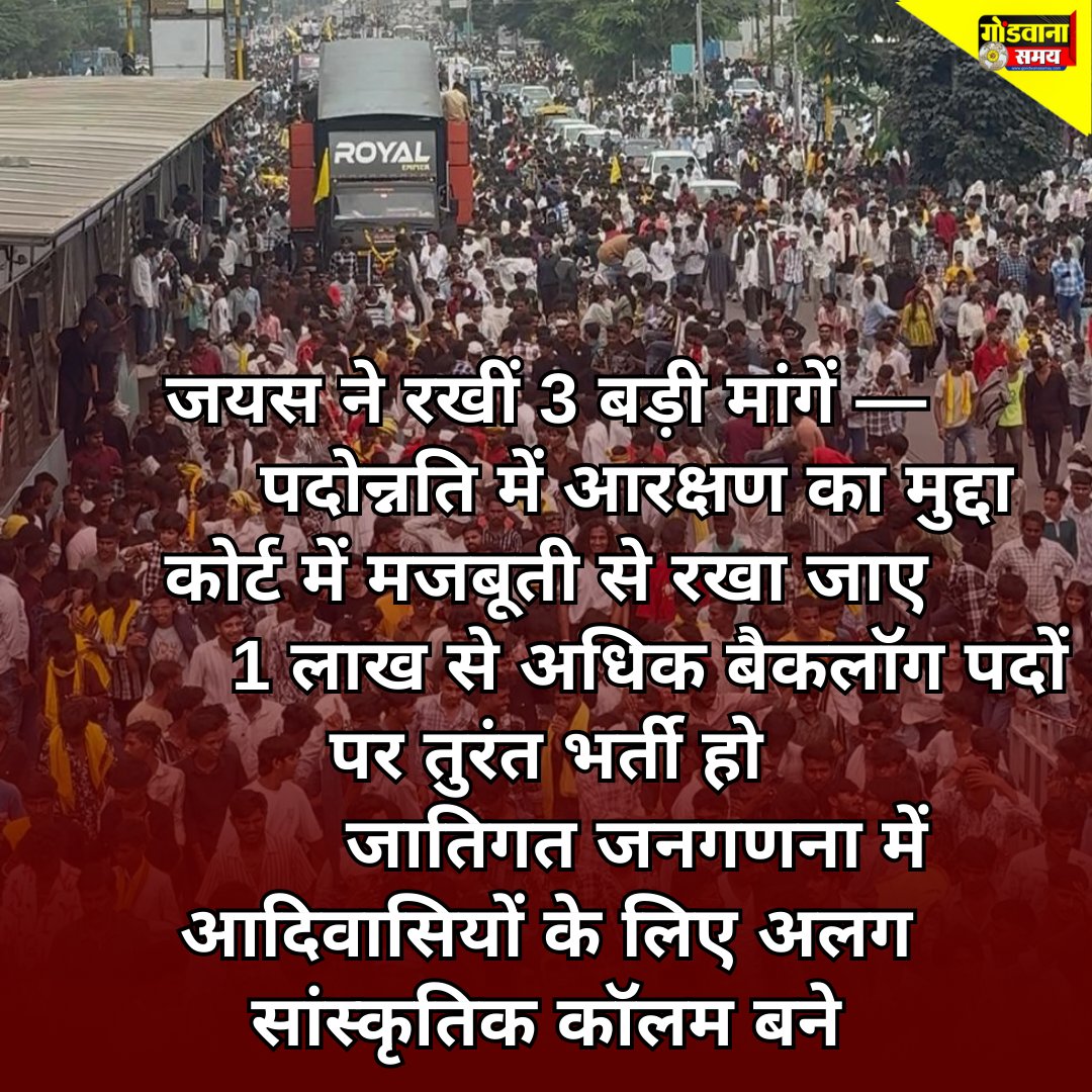 SamayGondwana's tweet photo. 🚩 इंदौर में इतिहास की सबसे बड़ी आदिवासी रैली – लाखों लोग, 8 किमी सफर, पारंपरिक नृत्य और तीर-कमान संग संस्कृति का प्रदर्शन।
🎤 लोकेश मुजाल्दा: "जातिगत जनगणना में आदिवासियों के लिए अलग सांस्कृतिक कॉलम"
❓ क्या आप इस मांग से सहमत हैं?
#TribalDay #IndoreNews #AdivasiPride https://t.co/0LQY5OUf81