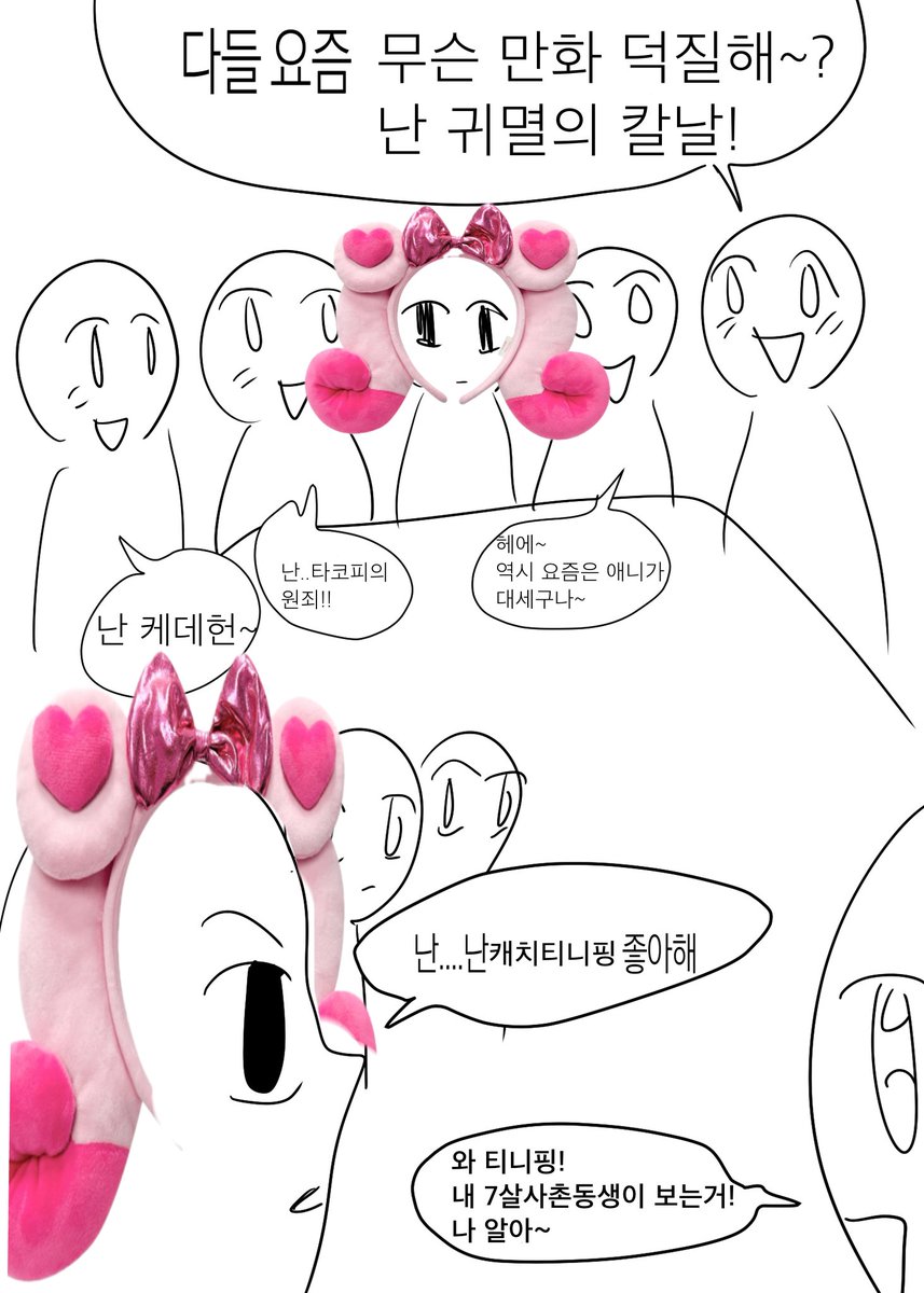 doen0905's tweet photo. #티니핑 #캐치티니핑 https://t.co/UczCCTbPFq