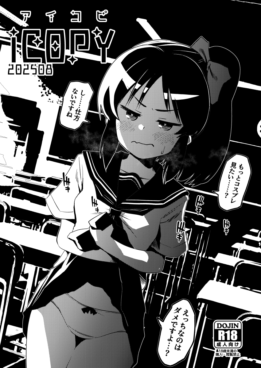 C106のお品書きです!
17日(日)東7ホール"C"37aにてお待ちしております!!
また今回の会場限定コピー本は新作に入れられなかったコスプレを詰め込んだ本となっております!
こちらは後日、FanboxとFantiaで公開予定です!
よろしくお願いします!!!!!