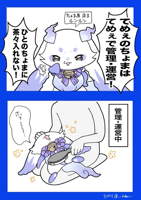 てめぇのちょまはてめぇで管理運営!
#るんるんびじちかん 