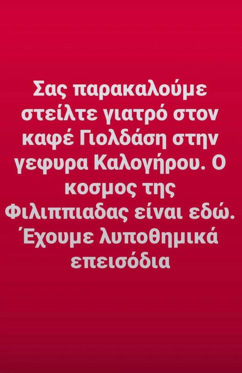 🆘🆘🆘🆘
#φωτια #πυρκαγιές #φιλιππιαδα #αρτα #πρεβεζα #Φωτιες