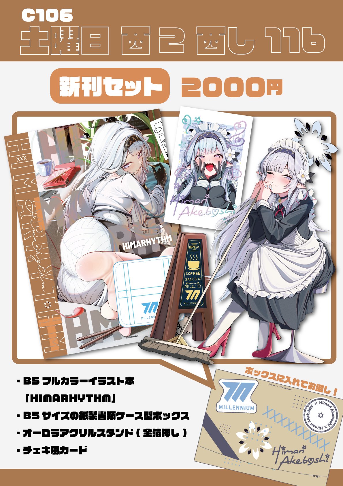 ろうか　C106 新刊セット　チェキ無しフルセット C106「同人代購」「Melonbooks代購」淡い日。 - C106新刊セット