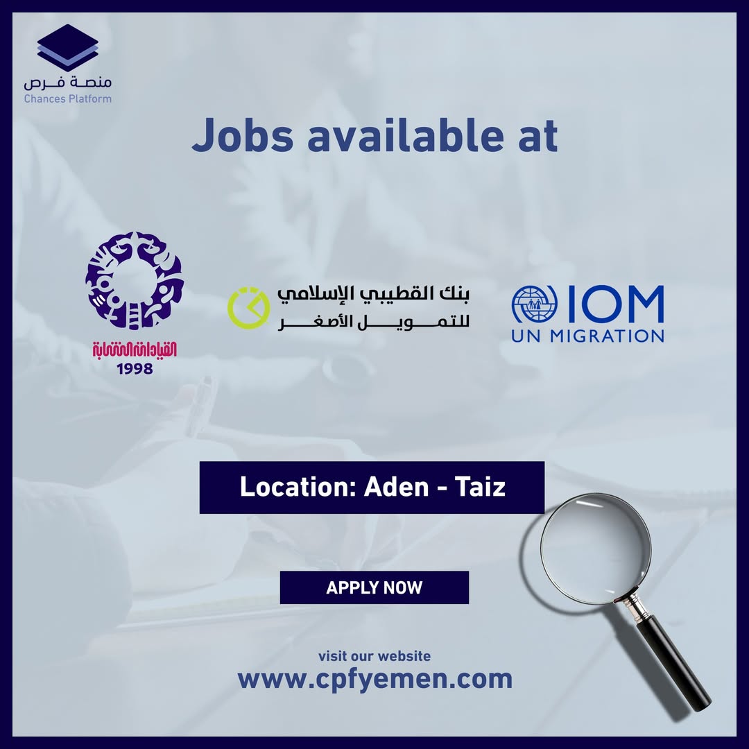 وظائف شاغرة متاحة حالياً لدى كلاً من:

- مؤسسة تنمية القيادات الشابة YLDF - عدن, تعز
cpfyemen.com/jobs?company=32

- بنك القطيبي الاسلامي - عدن
cpfyemen.com/jobs?company=5

- منظمة IOM - عدن
cpfyemen.com/jobs?company=8

يمكنكم الان الاطلاع والتقديم عبر زيارة موقعنا الان