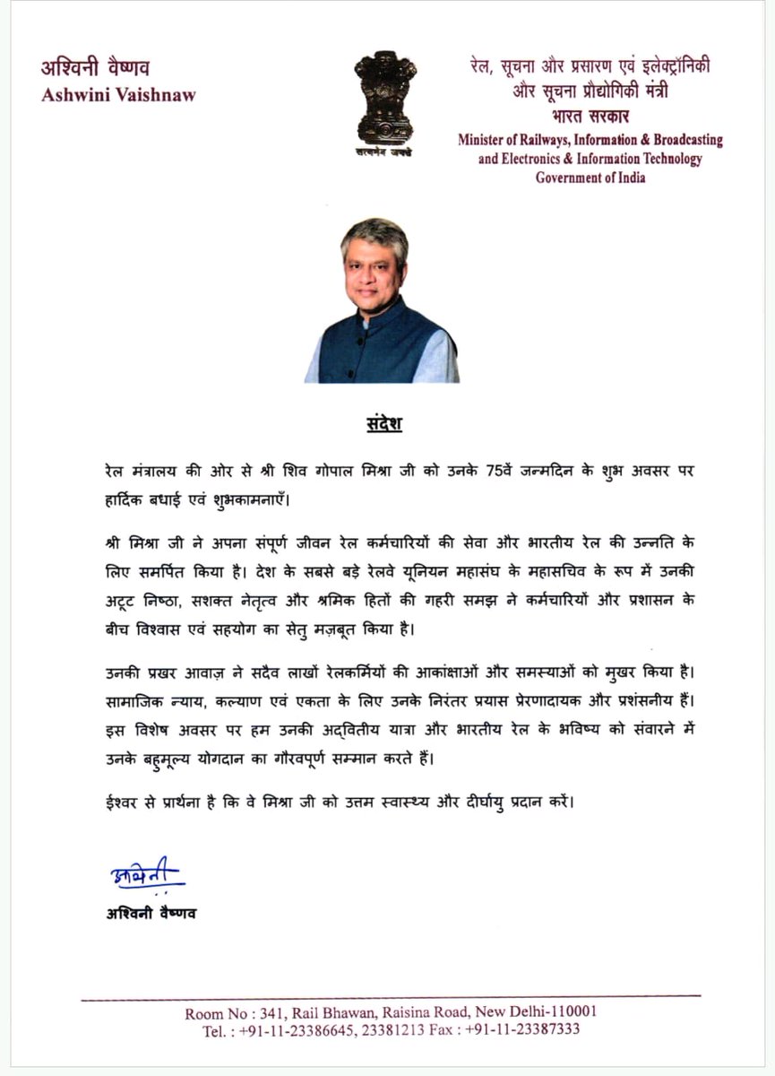 Railway Minister Ashwini Vaishnaw Ji