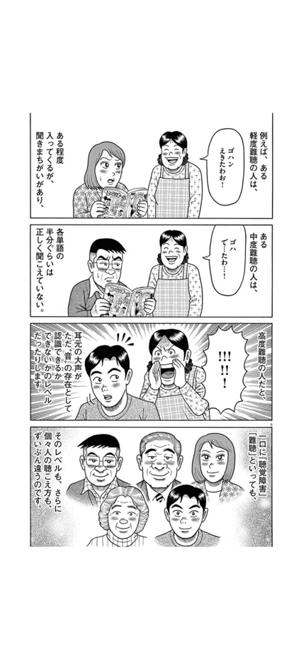 hearingfestival's tweet photo. ／
吉本浩二先生
「淋しいのはアンタだけじゃない」
＼

マンガに出てくる軽度/中等度/高度難聴の聞こえ方の一例🤔後ろから大声で話されたら、私は怒ってるのかなと縮こまってしまうこともあります🥲

この場合は家族、友達が「口元を見せながら正面から声をかける」と優しい世界になりますよ…ね！✨ https://t.co/IIkOWvbDoG