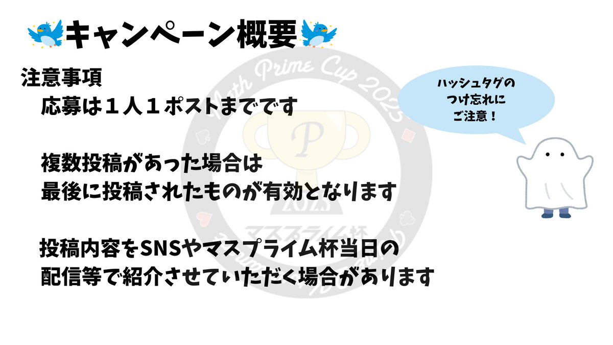MathP_cup's tweet image. 【マスプライム杯2025まであと31日】

あなたの好きな素数はなんですか？
あなたの好きな合成数はなんですか？

好きな素数・合成数を理由をつけて引用ポストすると
マスプライム杯オリジナルグッズがもらえるかも！？

概要は画像をご確認ください🐥

#マスプライム杯
#素数大富豪