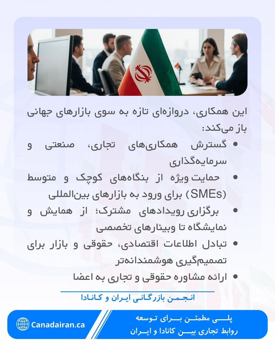 CanadaIran_ca's tweet photo. تفاهم‌نامه همکاری میان انجمن بازرگانی ایران و کانادا و اتاق مشترک بازرگانی ایران و آفریقا (شرق) https://t.co/vU4U17gqA0