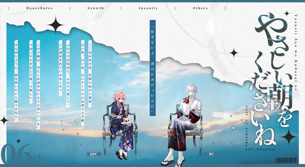 ✦ 𝗖𝗮𝗹𝗹 𝗼𝗳 𝗖𝘁𝗵𝘂𝗹𝗵𝘂

『やさしい朝をくださいね』

✦KPC  花芽 紡    |笹身
✦PC    雫石 参雪 |さめ

　　　▶︎ ENDA 両生還

四季送り春冬継続🌸❄️
いっぱい喋れて嬉しかった❣️浴衣立ち絵合わせもできて最高でした😆