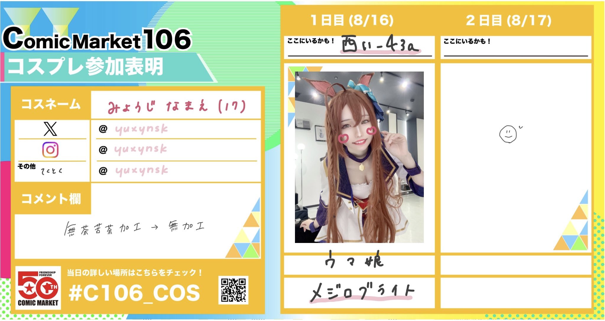 ななちょこ様お纏め発送(。uωu)♪❤️総数10点 なまえ📛C106 土曜 西い-43a お手伝い♡ on X: 