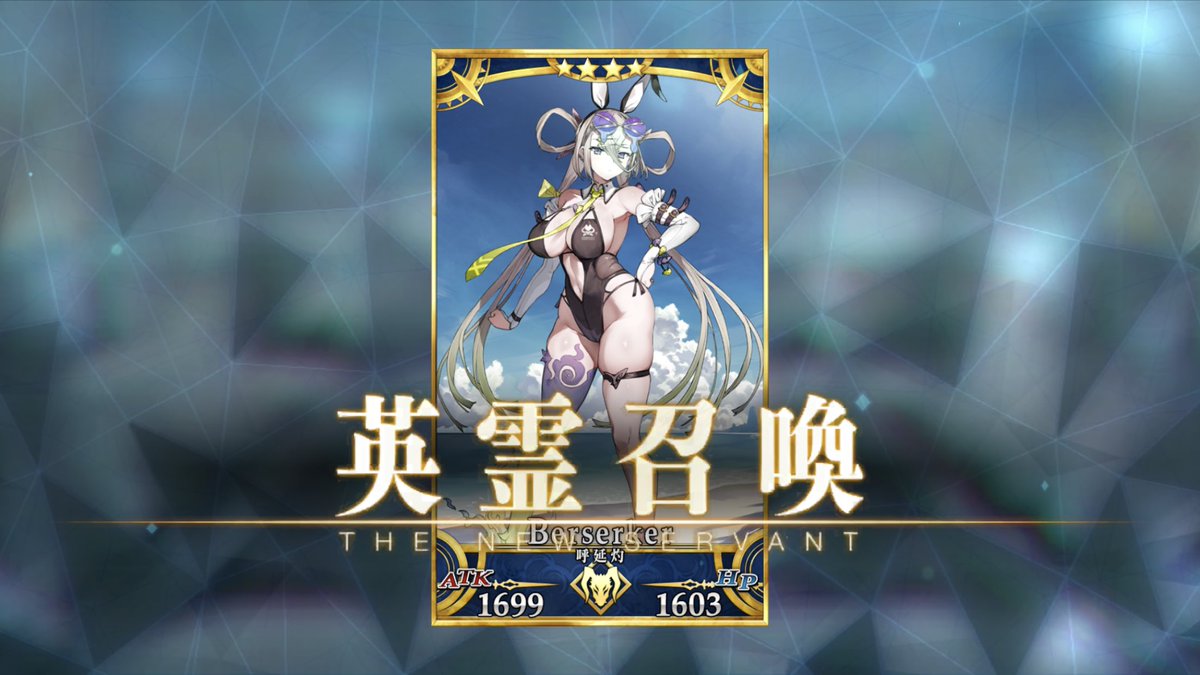 水着呼延灼が期間限定で仮加入しました メインクエストを進めて正式