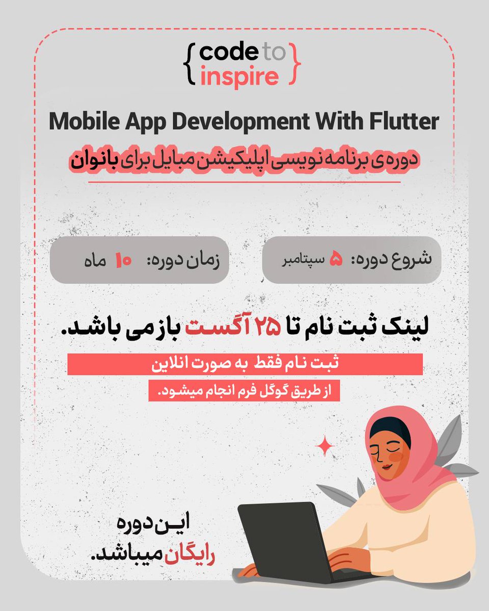 f_forough's tweet photo. قابل توجه بانوان گرامی در سراسر افغانستان و بیرون از کشور.
برای دوره ی جدید آنلاین برنامه نویسی مبایل با فلاتر (۱۰ ماه) متقاضی می پذیریم.📚🛜
این دوره رایگان هست و ثبت نام فقط از طریق لینک زیر انجام میشود.
لینک ثبت نام:
https://t.co/kFLugL9aue
به زنان سرزمینمان باورمندیم. https://t.co/BI5iuYy4KH