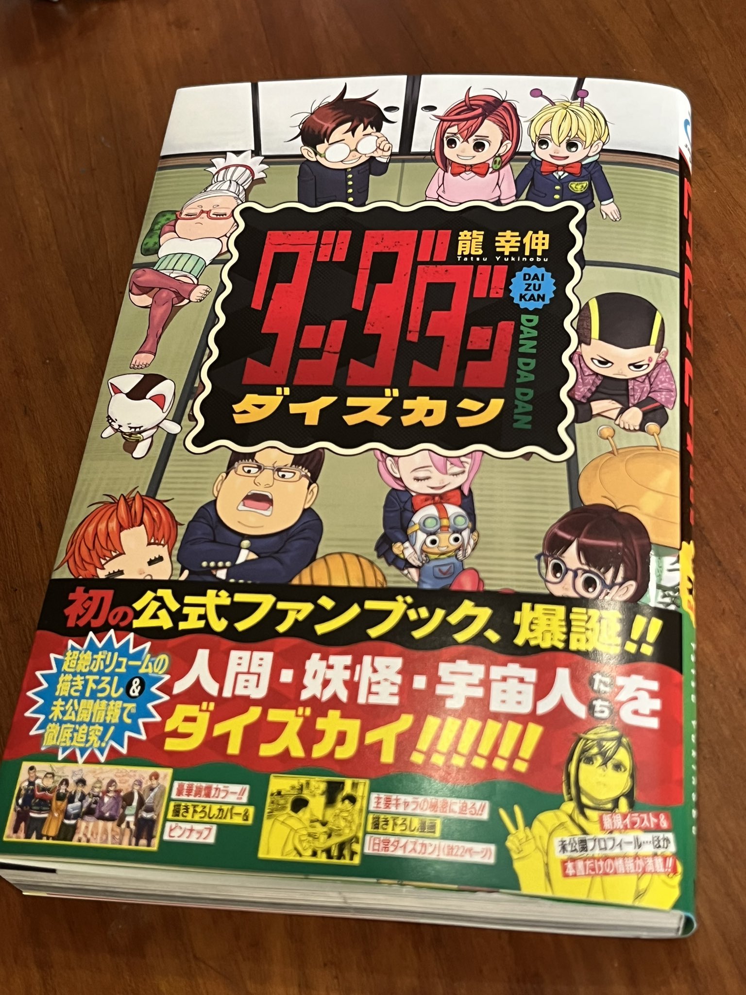 最終値下げ！ダンダダン 全20巻 ダイズカン ポストカードなど同封