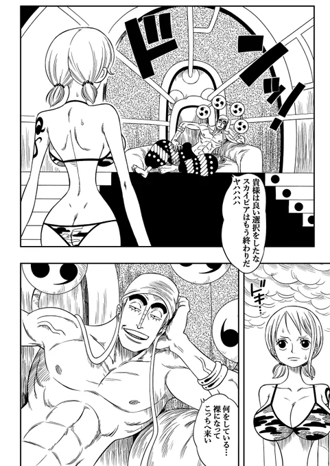 神の奴○/TWOPIECE/NOW ON SALE‼🎁🎀DLsite: https://t.co/62X9UMe09j #ナミ #エネル #ワンピース #nami #enel #ONEPIECE 