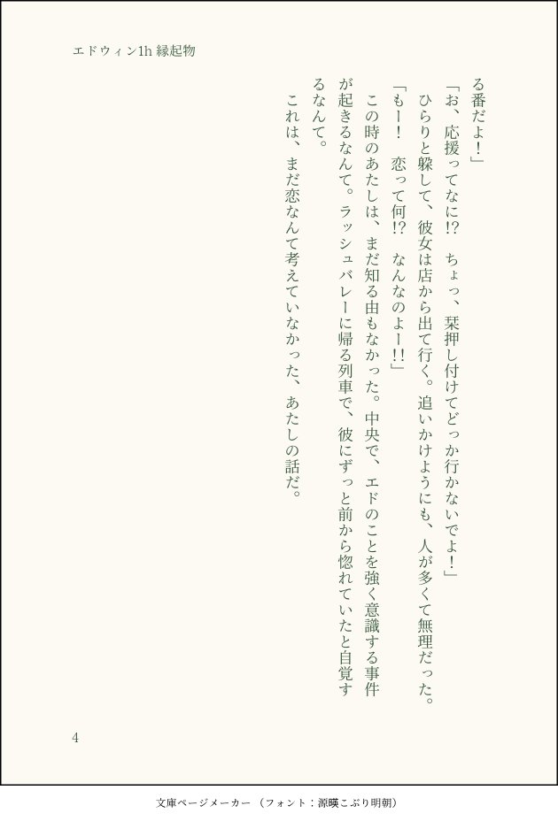 #エドウィン版深夜の60分一本勝負
お題は「縁起物」。ウィンリィ自覚前、彼女の昔の友達と。