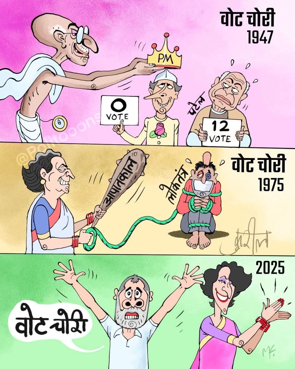 ये है असली सच्चाई वोट चोरों की