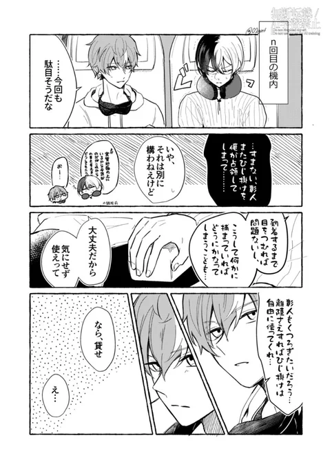 付き合ってる彰冬✈ 
