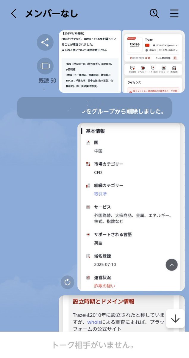 midorin_36's tweet photo. 【#TRAZE つづき】
退会させて証拠隠滅のつもりだろうけど、トーク履歴はバッチリ残ってるからね😇
証券会社役&先生役のアカウントは効果薄いでしょうけど通報👮しておきました🤣
今はググれば🕵️♀️情報はいくらでも探せる時代なので、皆様もお気を
つけ下さいませ🙇♀️🙏💦
https://t.co/7Nr5S6dqVx https://t.co/r5pS8KgZQX