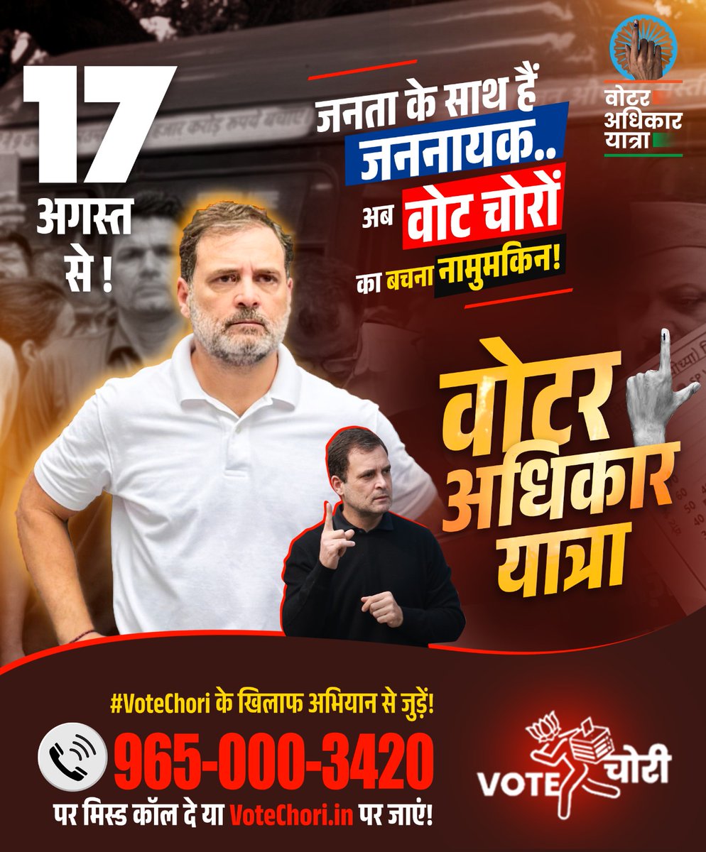Indian Youth Congress (@iyc) on Twitter photo वोट चोरों, सावधान! 🚨
⚡17 अगस्त से जननायक <a href="/RahulGandhi/">Rahul Gandhi</a> जी की वोट अधिकार यात्रा की शुरुआत हो रही है! 🇮🇳
#VoteChori के ख़िलाफ़ इस मुहिम से जुड़ने के लिए
📞 965-000-3420 पर मिस्ड कॉल दें या जाएं VoteChori.in
अब हर वोट का हिसाब होगा! 💪
#VoterAdhikarYatra वोट चोरों, सावधान! 🚨
⚡17 अगस्त से जननायक <a href="/RahulGandhi/">Rahul Gandhi</a> जी की वोट अधिकार यात्रा की शुरुआत हो रही है! 🇮🇳
#VoteChori के ख़िलाफ़ इस मुहिम से जुड़ने के लिए
📞 965-000-3420 पर मिस्ड कॉल दें या जाएं VoteChori.in
अब हर वोट का हिसाब होगा! 💪
#VoterAdhikarYatra