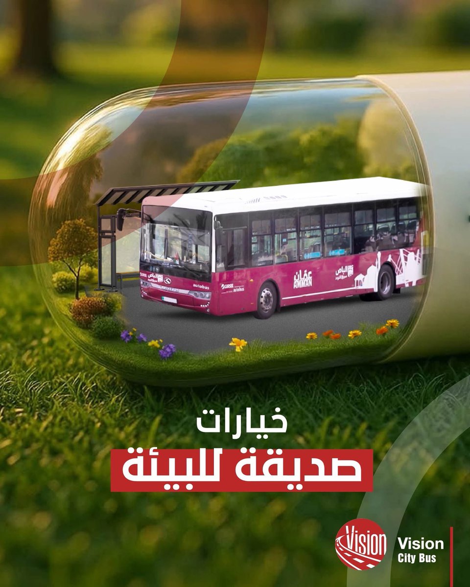 بدك وسائل نقل بتوفر وقتك وبتحافظ على بيئتنا؟
الباص السريع وباص عمّان هم الخيارات الأمثل — مريحة، سريعة، وأثرها البيئي أقل.
اركب الصح، وخلّيك جزء من الحل 💚

#باص_عمّان #الباص_السريع #خيار_صديق_للبيئة #نقل_ذكي