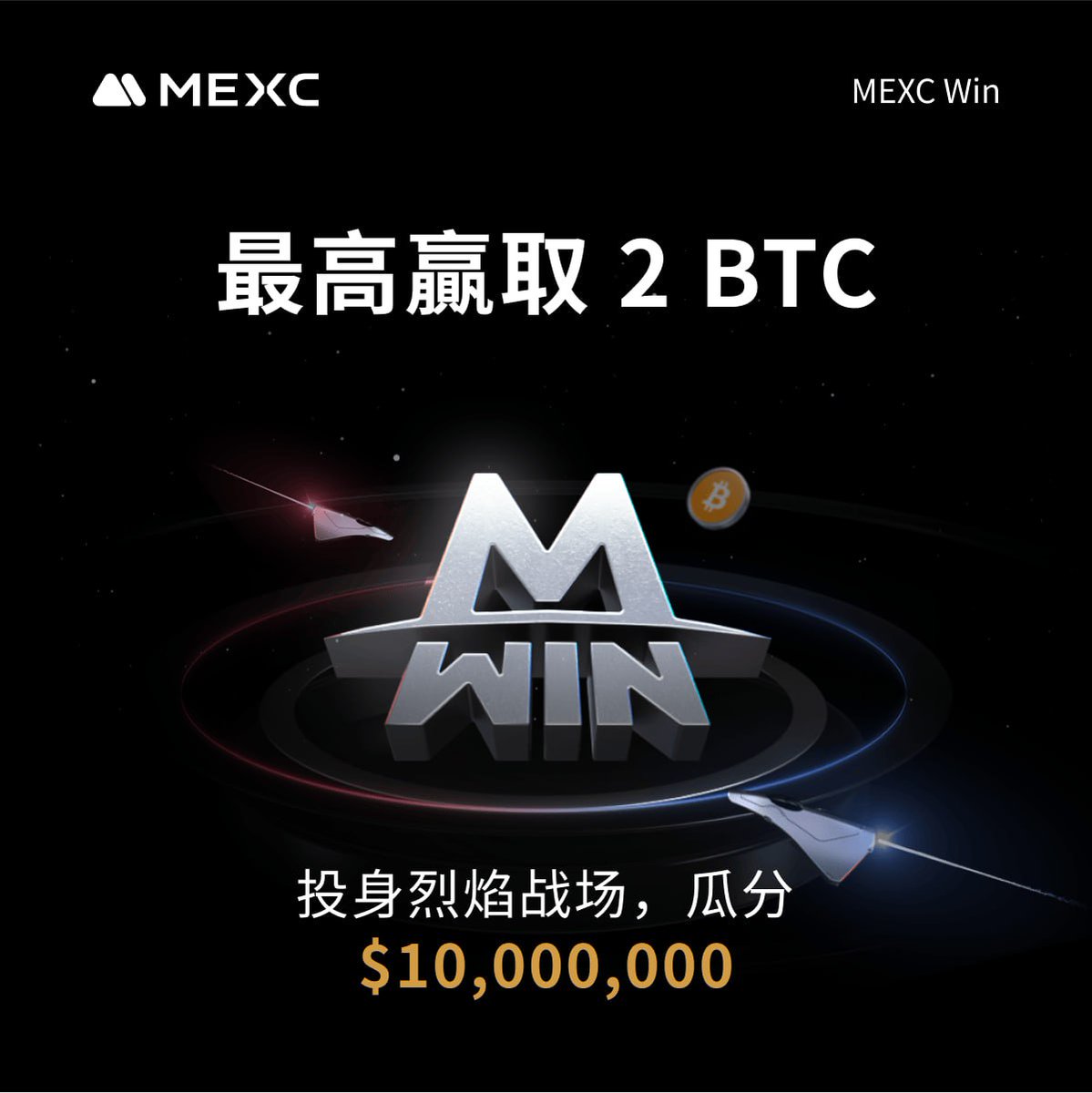兄弟姐妹们集合！

这波 #MEXC Win：烈焰战场 是我们全员冲奖励的机会，10M USDT 就摆那儿，不薅白不薅。

玩法很简单：

1. 每日幸运大转盘：每天来打卡，保底参与感

2.盈利额 &amp; 交易额双榜单：长线短线都能冲

3. 战队盈利率榜：把熟悉的朋友拉进队，默契配合直接起飞

活动时间：8/13 – 9/2