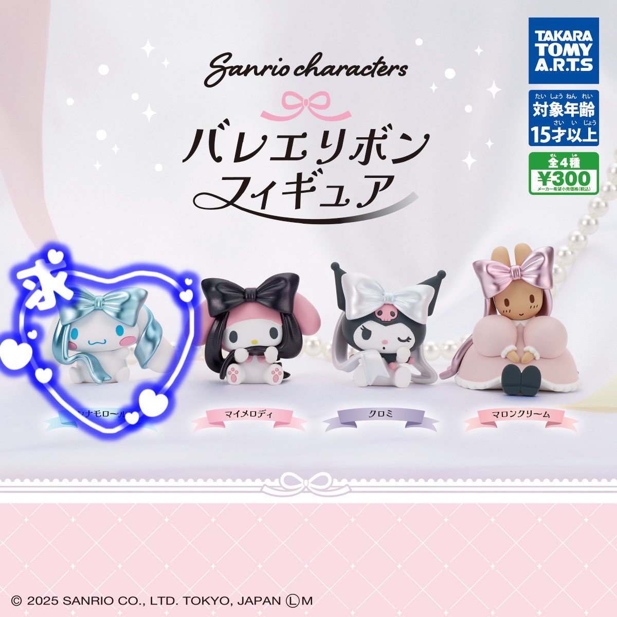 【交換】サンリオキャラクターズ バレエリボンフィギュア

譲 マイメロディ×2  マロンクリーム1 

求 シナモン 2点

初回様プロカ必読

お心当たりありましたら、お声かけお願いします🫧