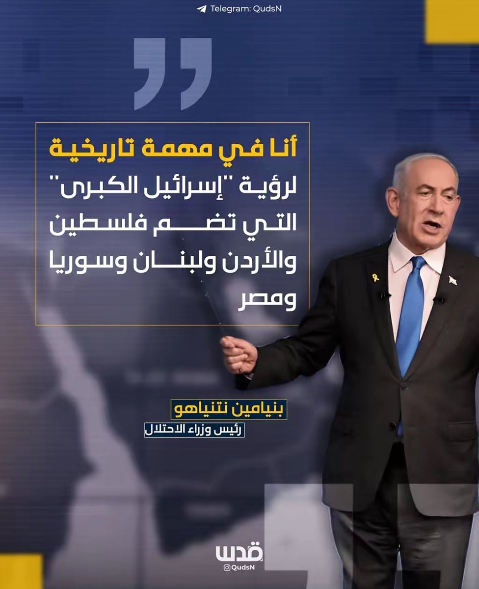 نتنياهو يرسم خريطة "إسرائيل الكبرى"… العرب: صمت استراتيجي. بل ويسعى الكثيرون من العرب سحب سلاح المقاومة 
السيد عبد الملك يتحدث عن مشروع يواجه الصهاينة… العرب:إدانات و إنذار أحمر واجتماع طارئ!
يبدو أن الدول العربية لا تتحرك إلا إذا كان الخطر على الكيان الصهيوني… لا على الأمة.