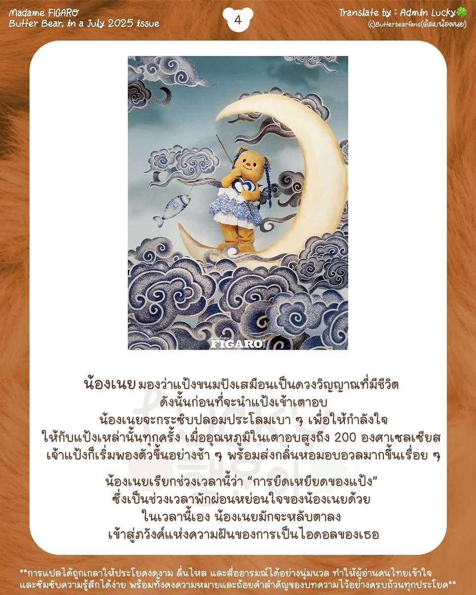 Butterbear_Fans's tweet photo. [🧸]

แปลบทความจากนิตยสาร Madame FIGARO ฉบับพิเศษ : Stunning Butterbear 🧸🧈💛✨🫶🏻 (1)

🔗 https://t.co/egPXcGQgeU

By. LUCKY🍀
แชร์จากต้นฉบับเท่านั้น 
รบกวนไม่นำไปรีโพสต์ใหม่ 🙇🏻‍♀️

#Butterbear
#ด้อมน้องเนย
#พี่น้องเนยอัปเดต
#ButterbearFans https://t.co/X57jyISTb7