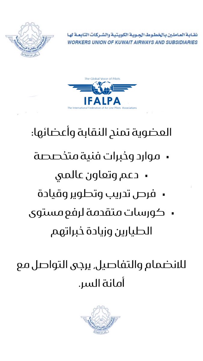 نقابة الخطوط الجوية الكويتية والشركات التابعة لها (@union_kac) on Twitter photo 