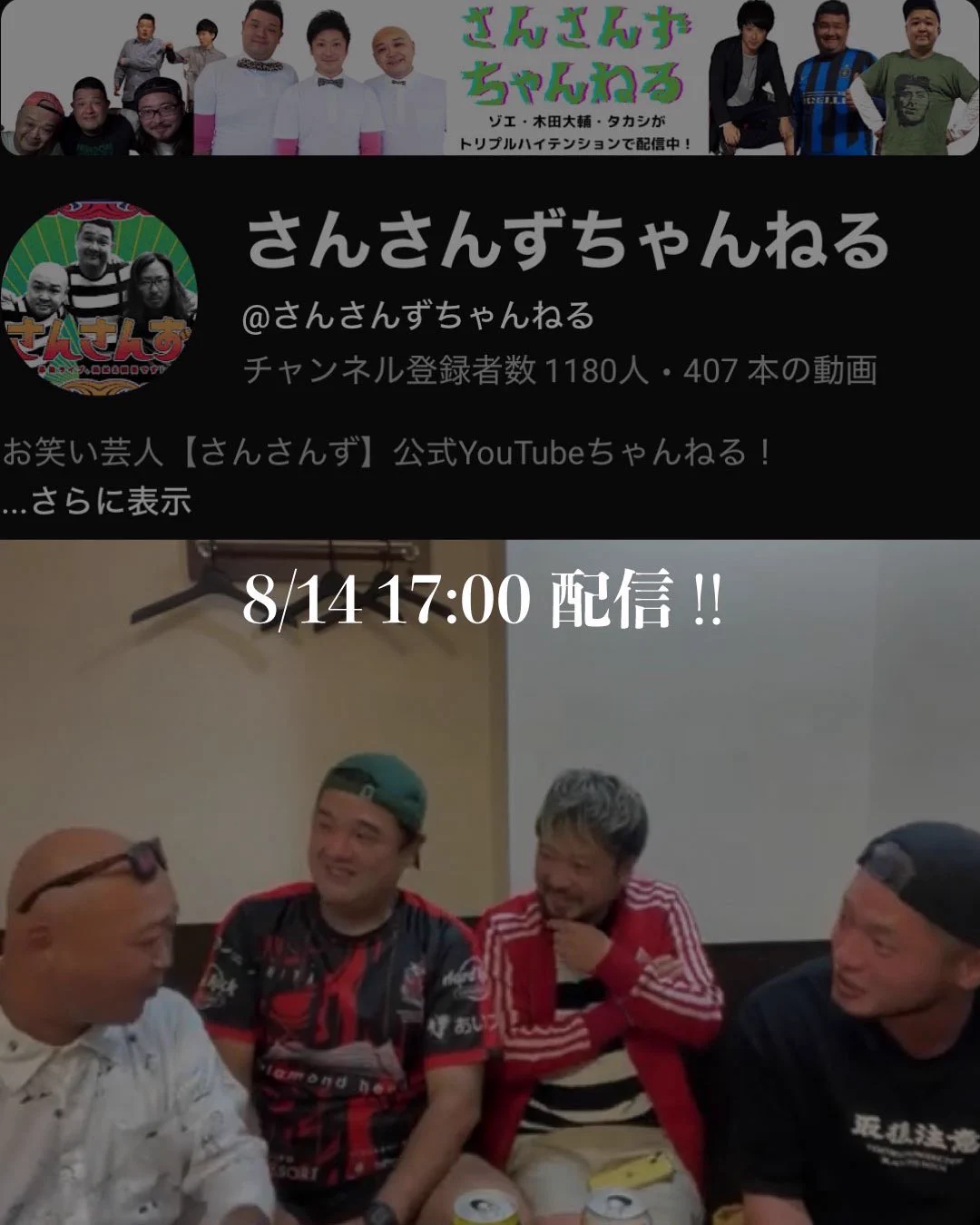 さん さん ず